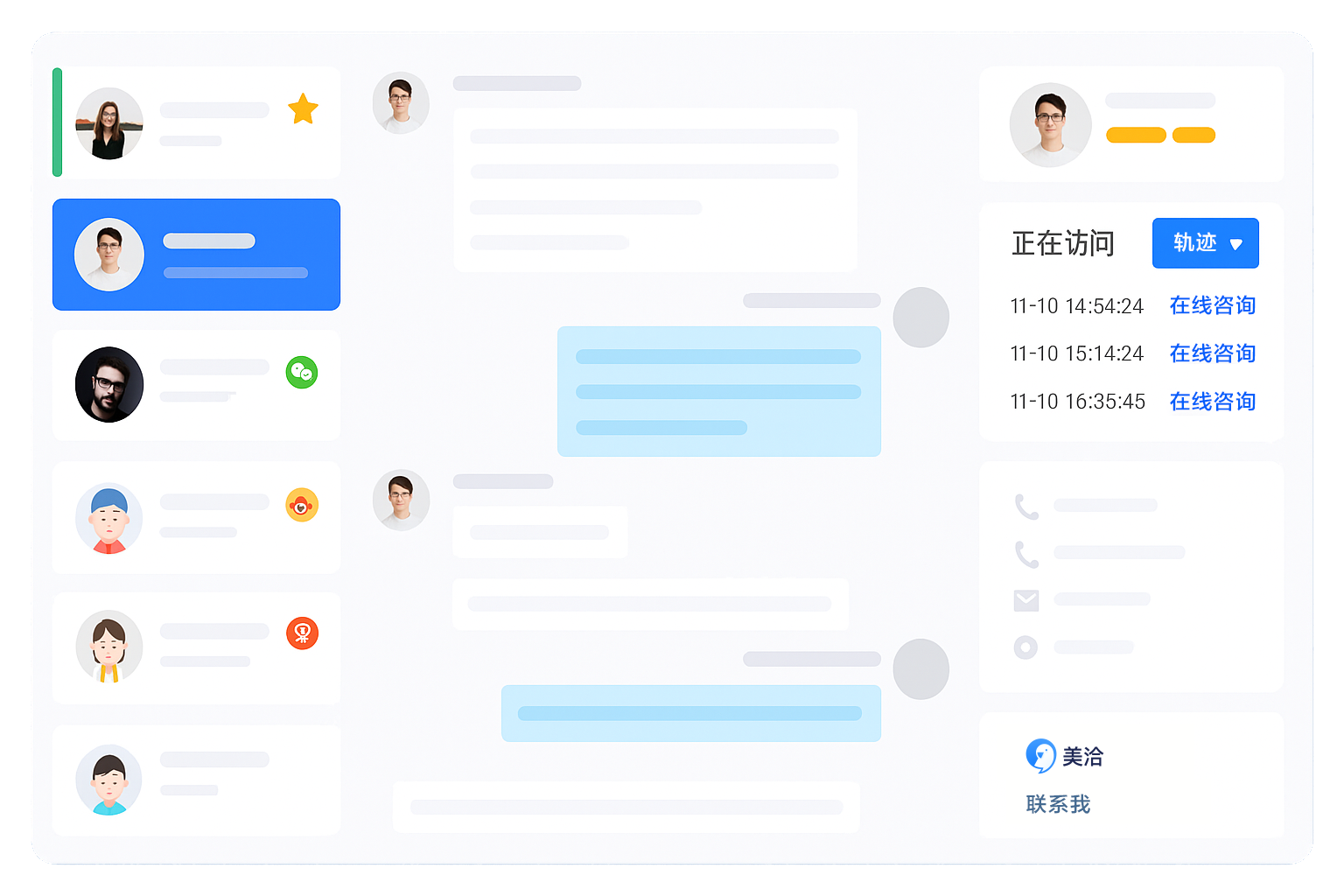 美洽智能客服系统界面展示
